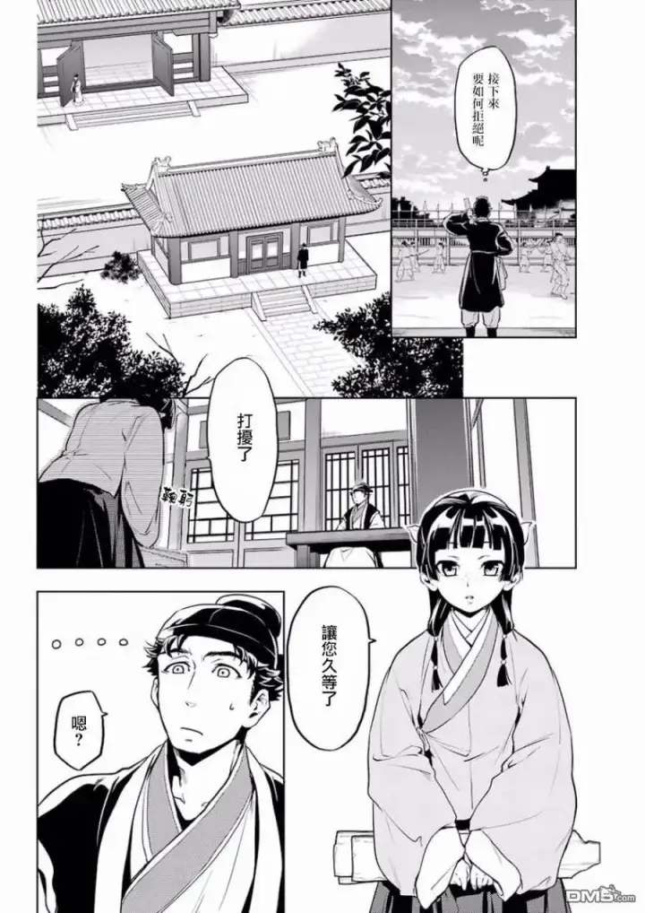 《药屋少女的呢喃》10 发髻的意义图14
