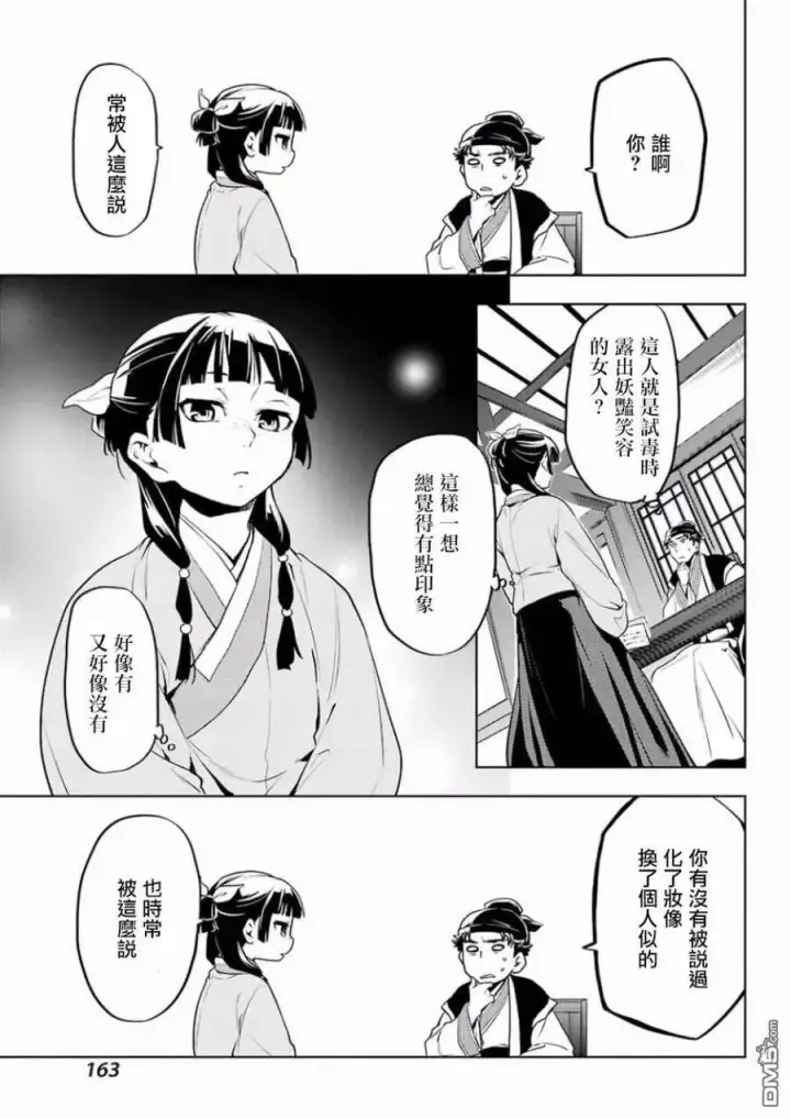 《药屋少女的呢喃》10 发髻的意义图15