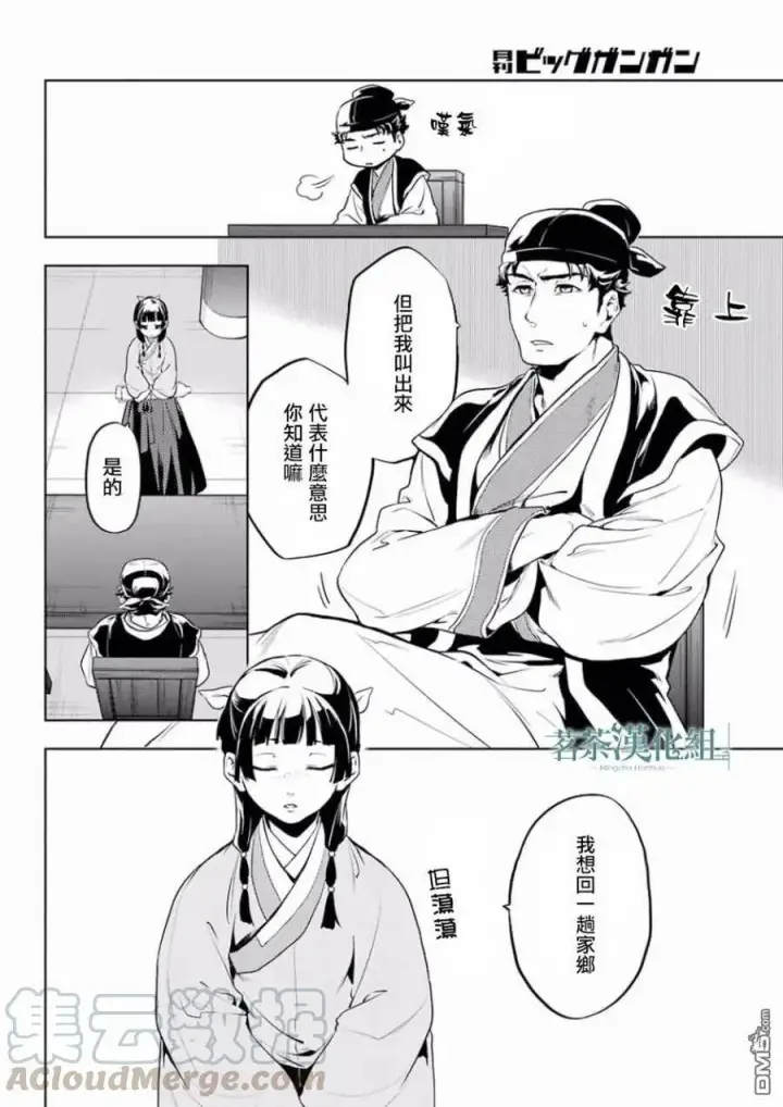 《药屋少女的呢喃》10 发髻的意义图16