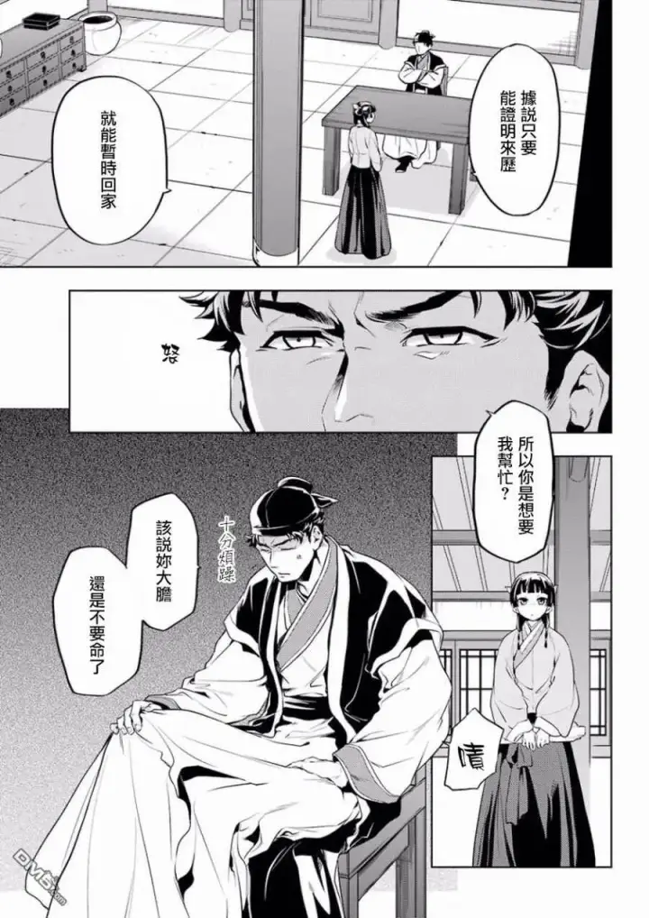 《药屋少女的呢喃》10 发髻的意义图17