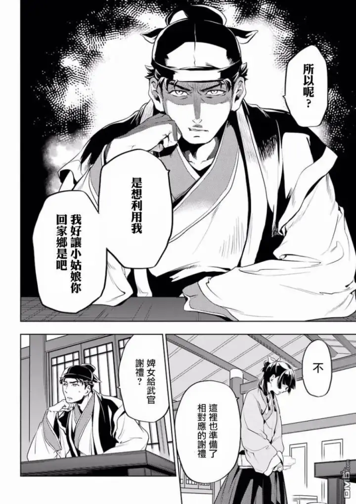 《药屋少女的呢喃》10 发髻的意义图18