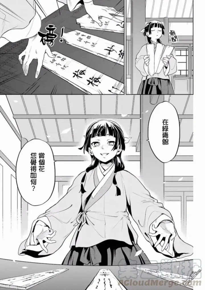 《药屋少女的呢喃》10 发髻的意义图19