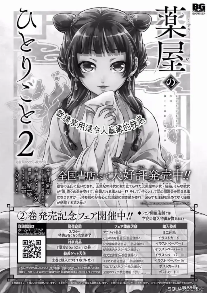 《药屋少女的呢喃》10 发髻的意义图2
