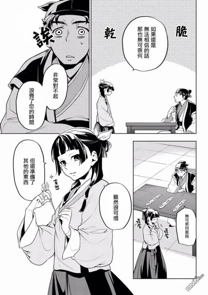 《药屋少女的呢喃》10 发髻的意义图21