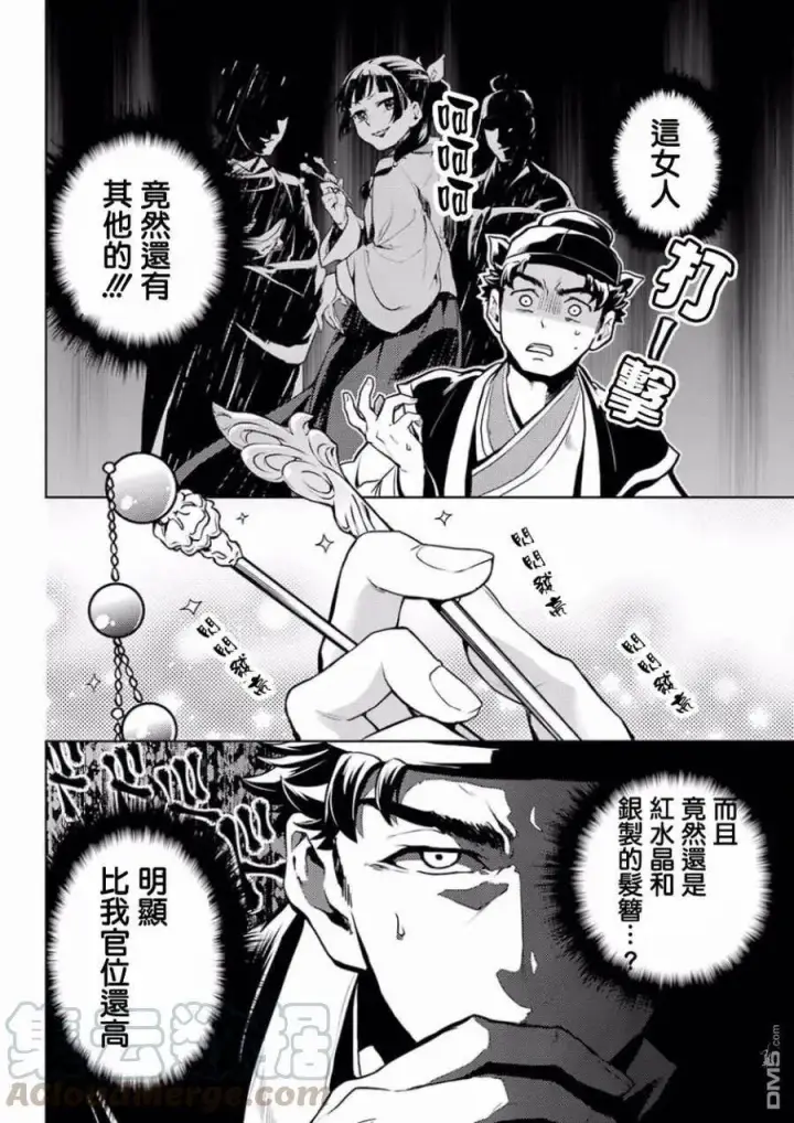 《药屋少女的呢喃》10 发髻的意义图22