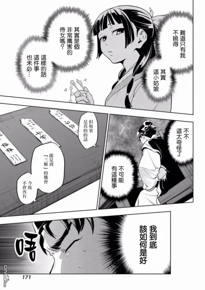 《药屋少女的呢喃》10 发髻的意义图23
