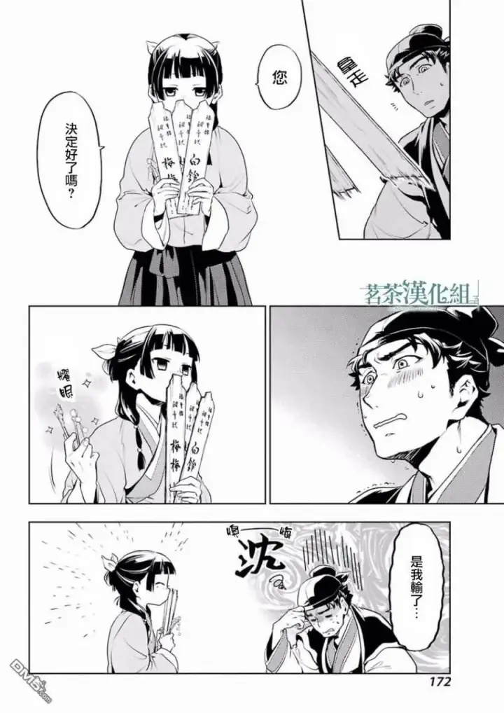 《药屋少女的呢喃》10 发髻的意义图24