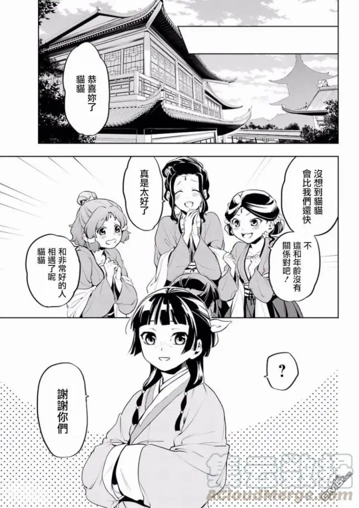 《药屋少女的呢喃》10 发髻的意义图25