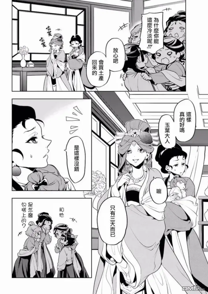 《药屋少女的呢喃》10 发髻的意义图26