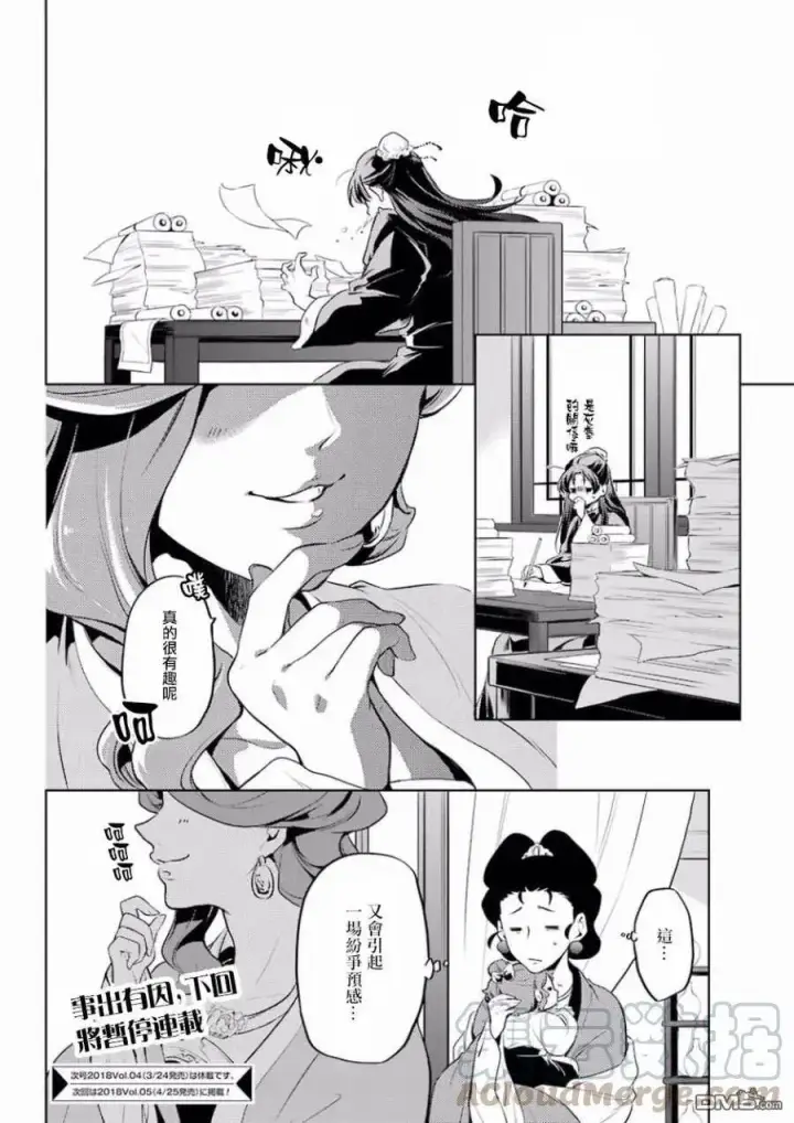 《药屋少女的呢喃》10 发髻的意义图28