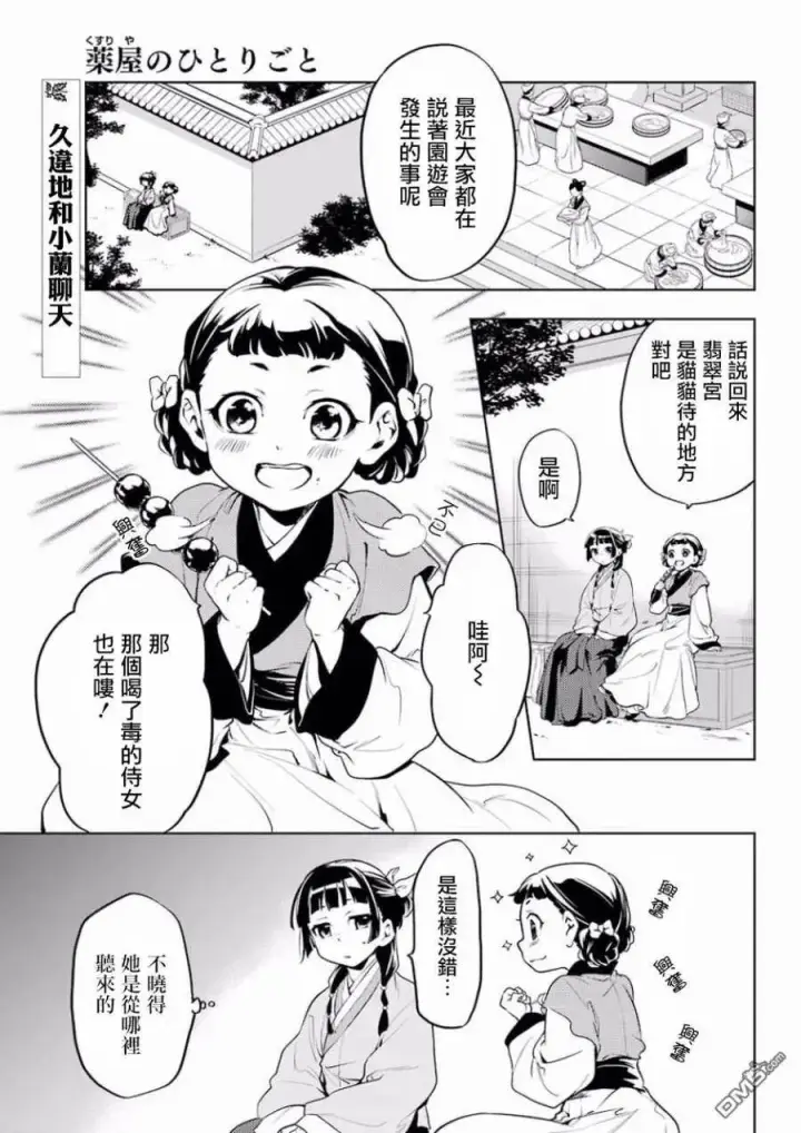 《药屋少女的呢喃》10 发髻的意义图3