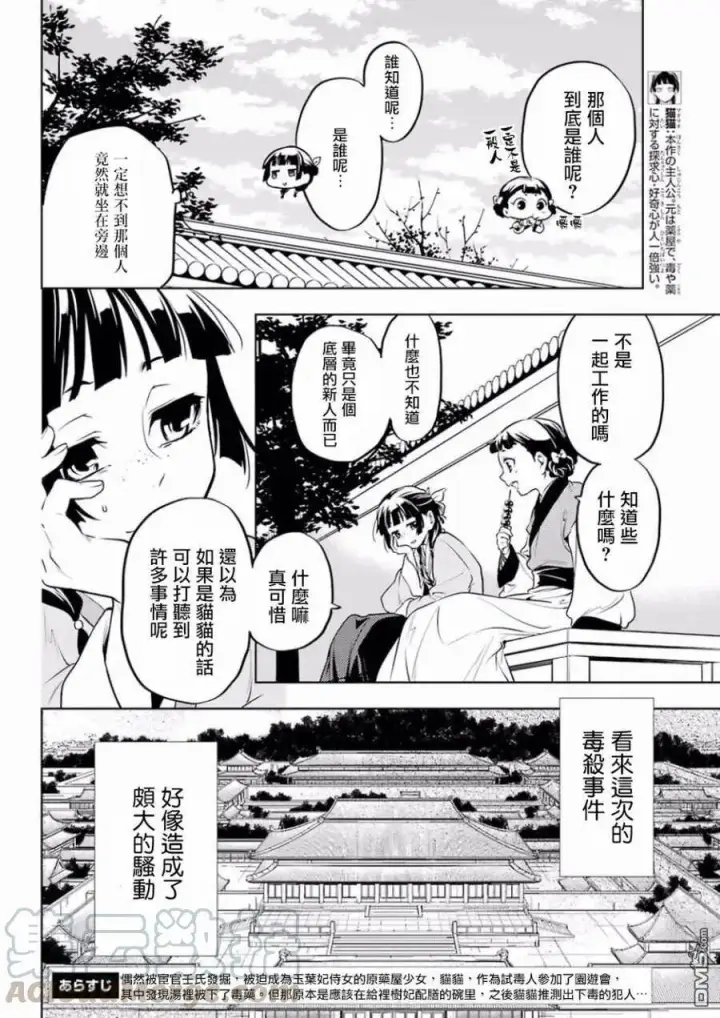 《药屋少女的呢喃》10 发髻的意义图4