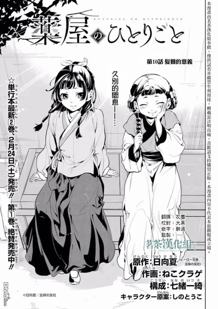 《药屋少女的呢喃》10 发髻的意义图5