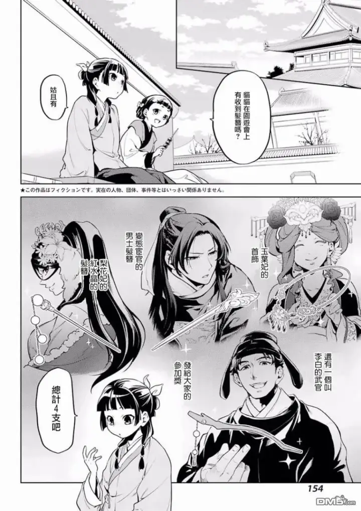 《药屋少女的呢喃》10 发髻的意义图6