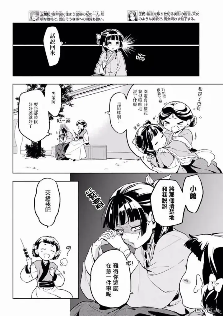 《药屋少女的呢喃》10 发髻的意义图8