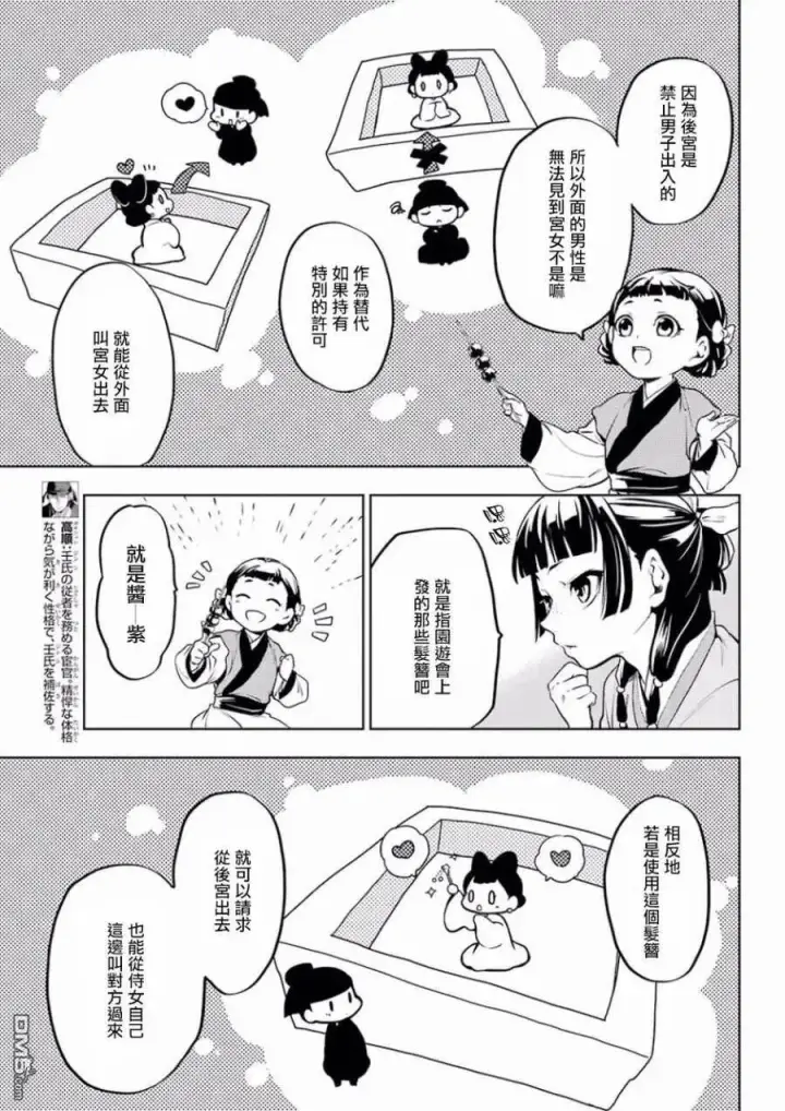《药屋少女的呢喃》10 发髻的意义图9
