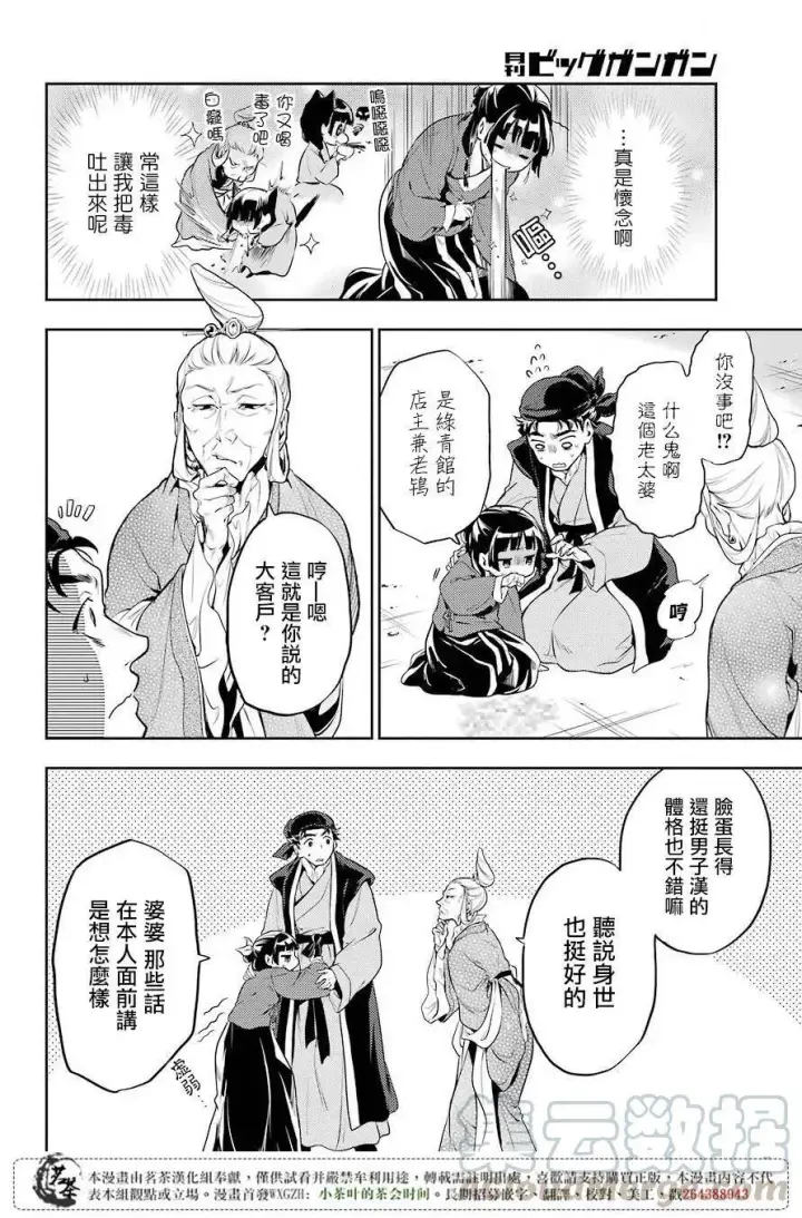 《药屋少女的呢喃》11 回乡图10