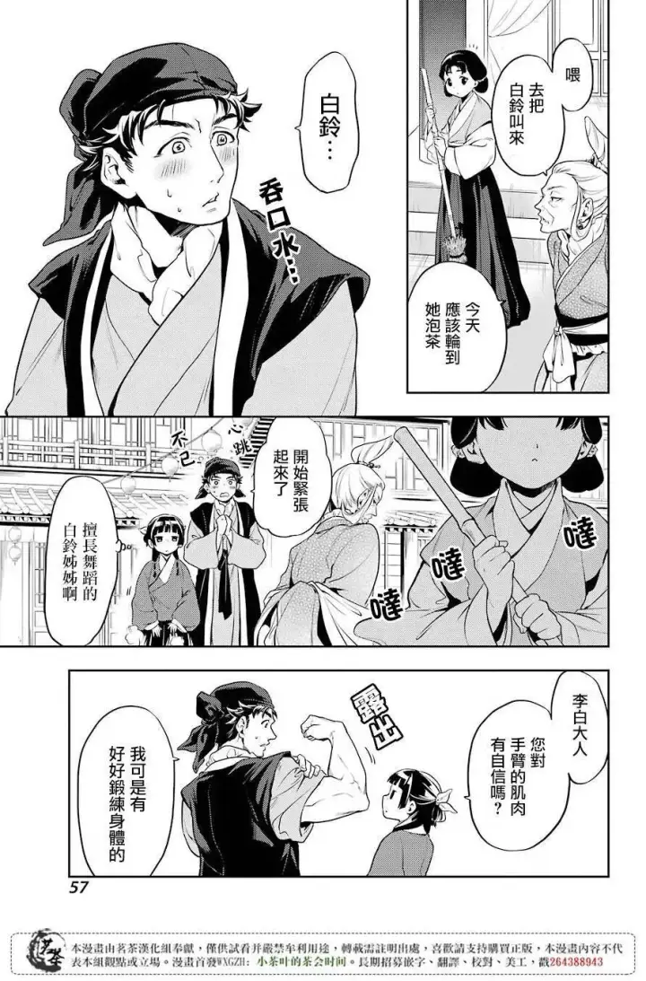 《药屋少女的呢喃》11 回乡图11