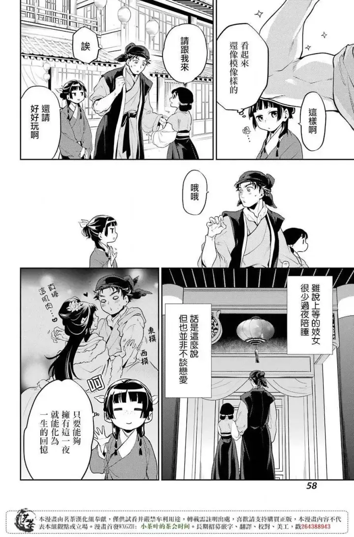 《药屋少女的呢喃》11 回乡图12