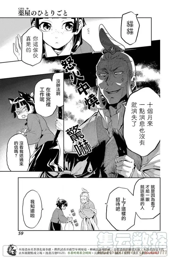 《药屋少女的呢喃》11 回乡图13