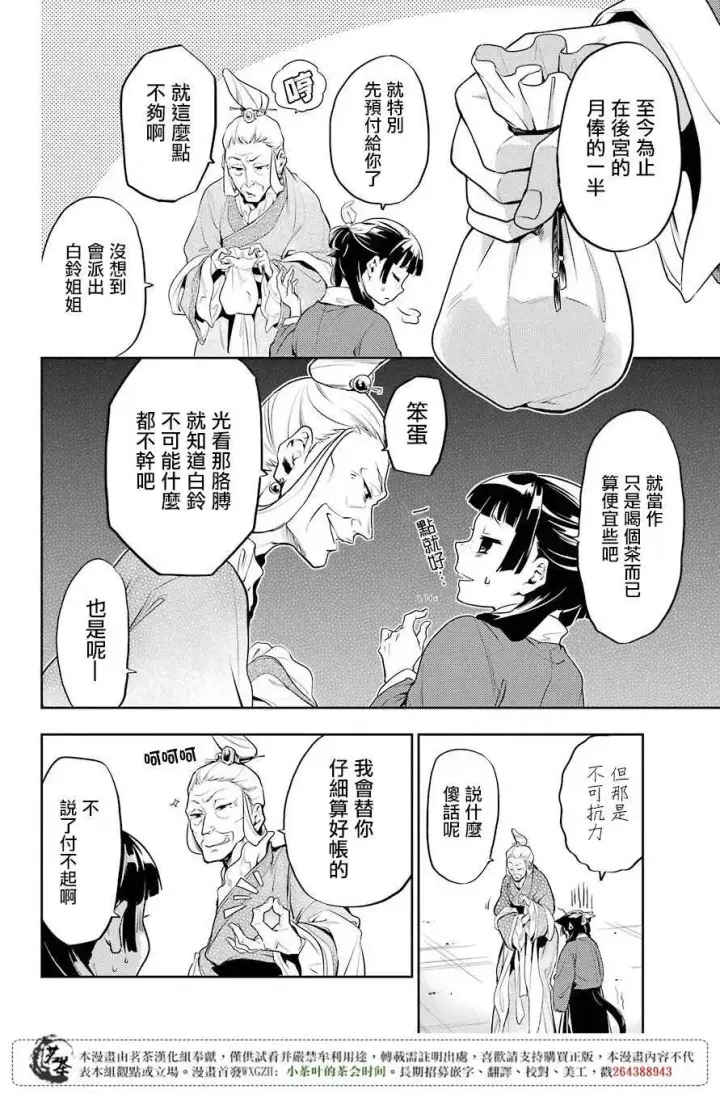 《药屋少女的呢喃》11 回乡图14
