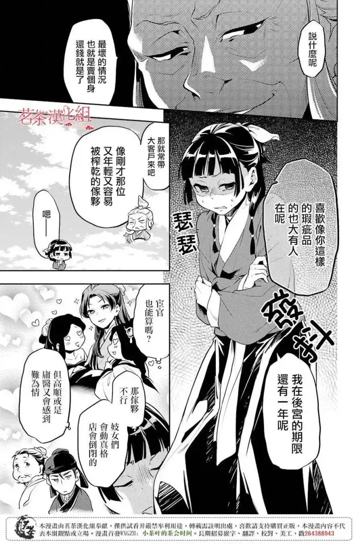 《药屋少女的呢喃》11 回乡图15