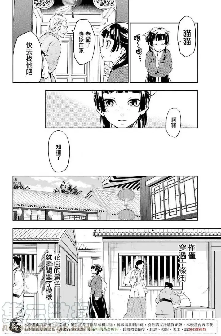 《药屋少女的呢喃》11 回乡图16
