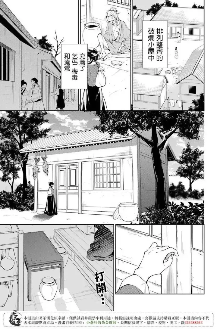 《药屋少女的呢喃》11 回乡图17