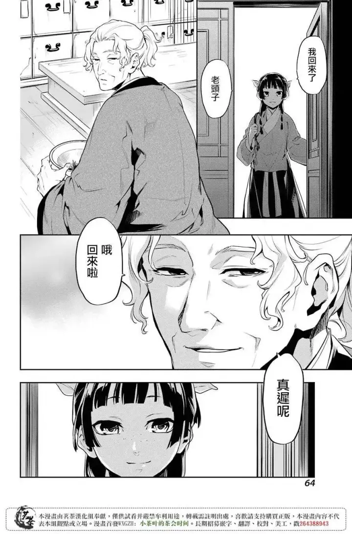 《药屋少女的呢喃》11 回乡图18