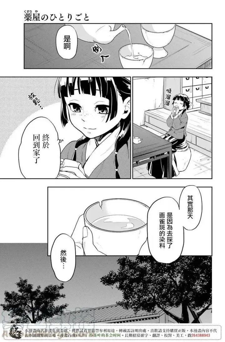 《药屋少女的呢喃》11 回乡图19