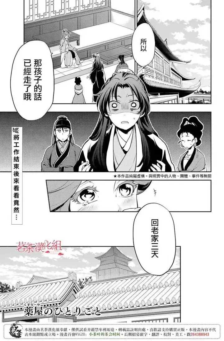 《药屋少女的呢喃》11 回乡图2