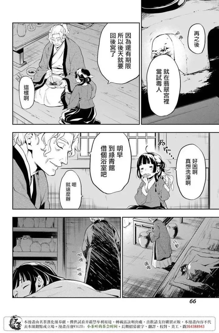 《药屋少女的呢喃》11 回乡图20