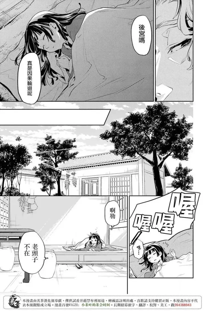 《药屋少女的呢喃》11 回乡图21