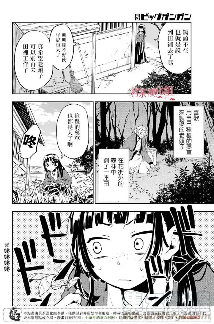 《药屋少女的呢喃》11 回乡图22