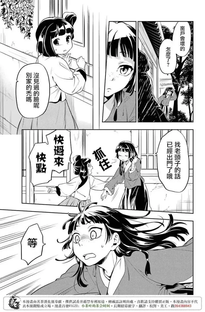 《药屋少女的呢喃》11 回乡图23
