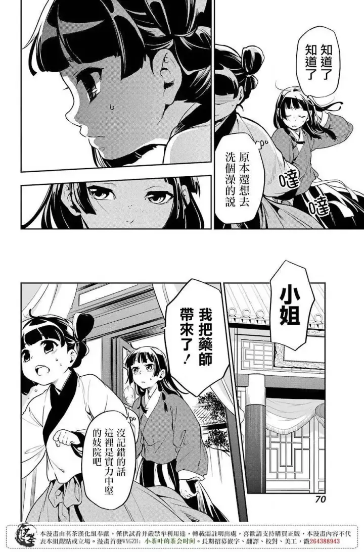 《药屋少女的呢喃》11 回乡图24