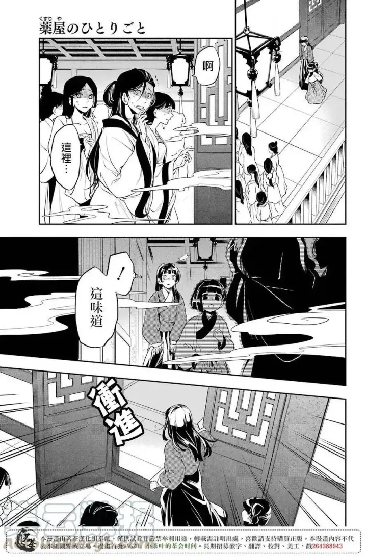 《药屋少女的呢喃》11 回乡图25