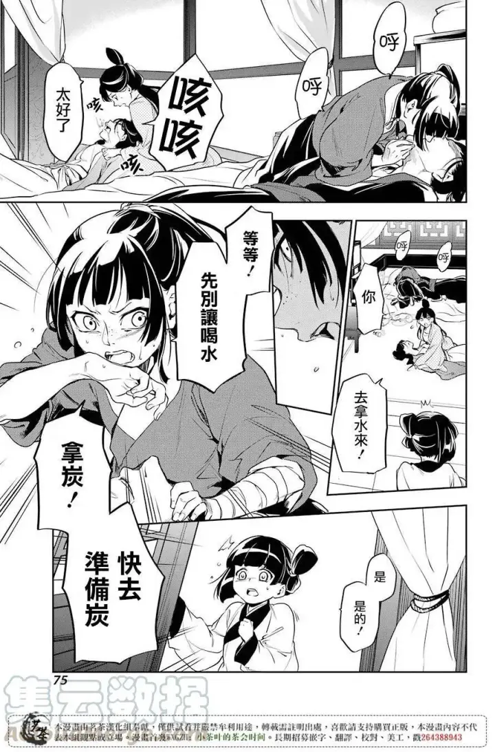 《药屋少女的呢喃》11 回乡图28