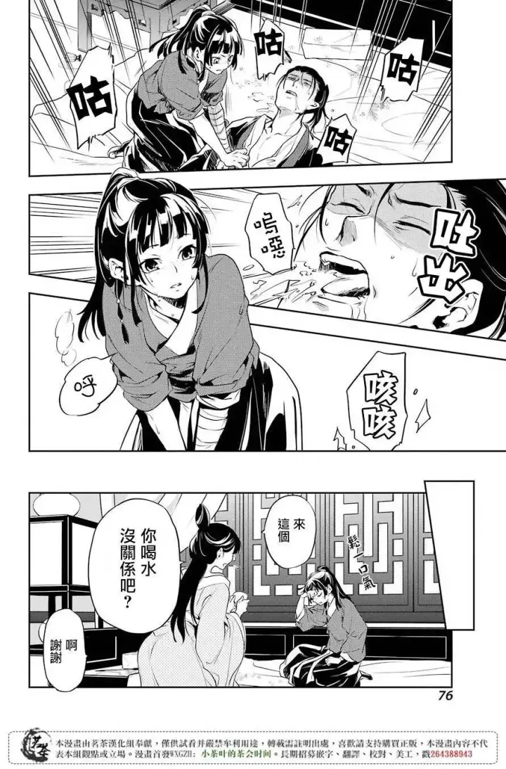 《药屋少女的呢喃》11 回乡图29