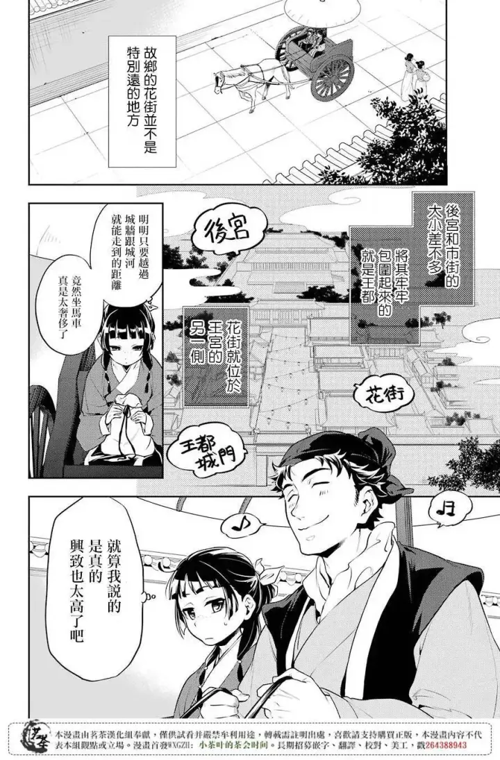 《药屋少女的呢喃》11 回乡图3