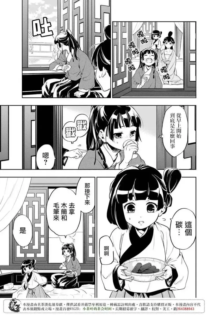 《药屋少女的呢喃》11 回乡图30
