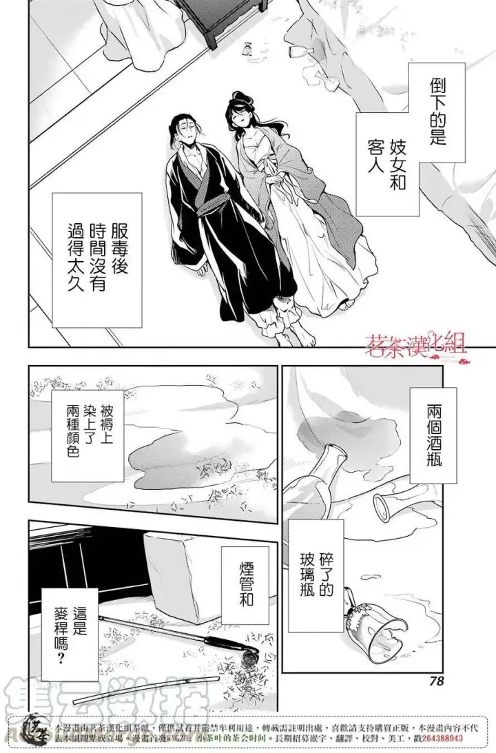 《药屋少女的呢喃》11 回乡图31