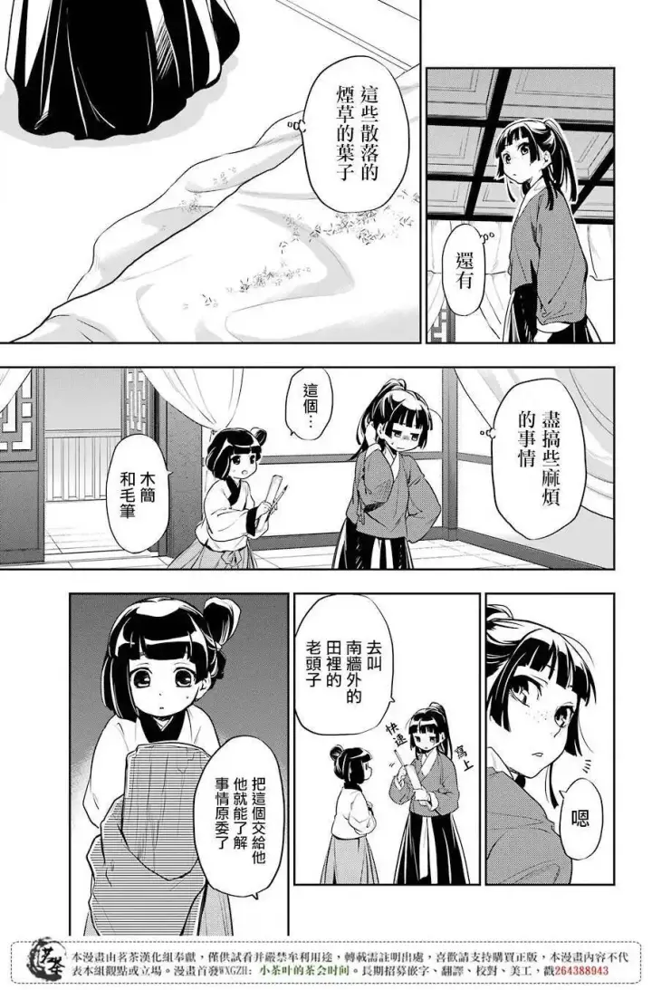 《药屋少女的呢喃》11 回乡图32