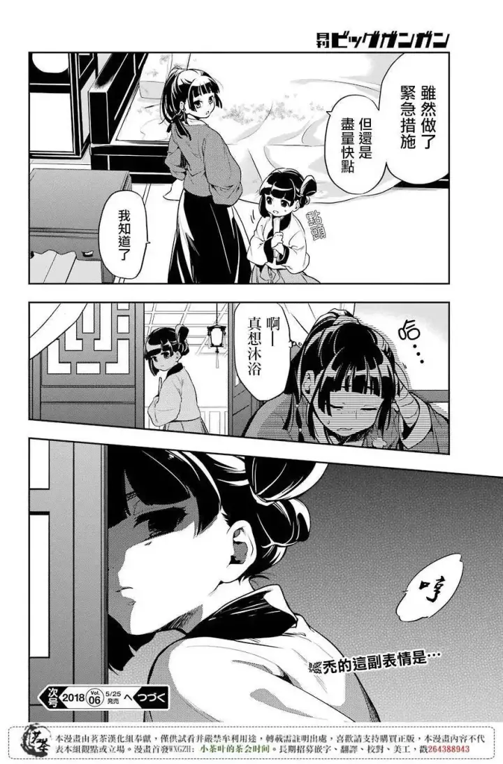《药屋少女的呢喃》11 回乡图33