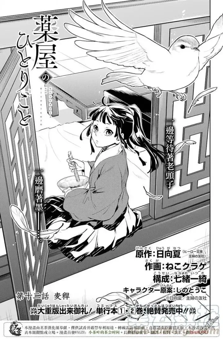 《药屋少女的呢喃》11 回乡图35