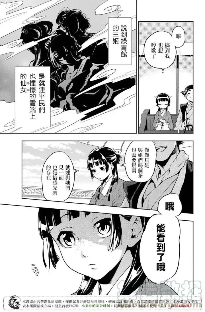 《药屋少女的呢喃》11 回乡图4