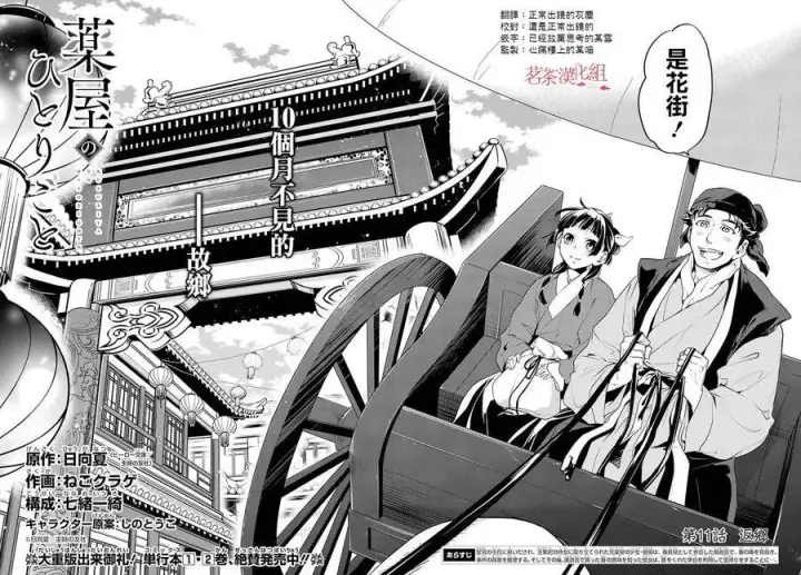 《药屋少女的呢喃》11 回乡图5