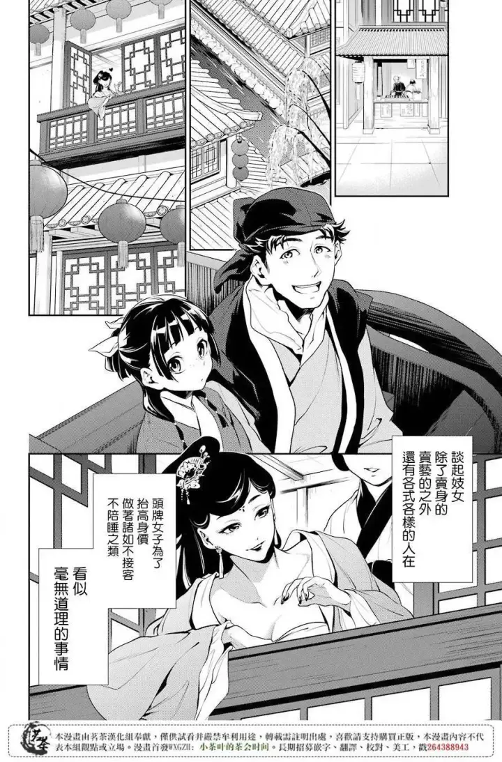 《药屋少女的呢喃》11 回乡图6