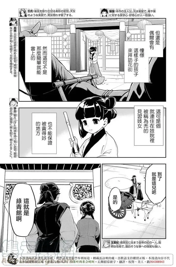 《药屋少女的呢喃》11 回乡图7