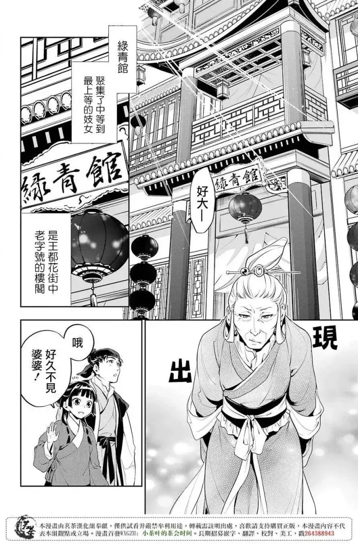 《药屋少女的呢喃》11 回乡图8